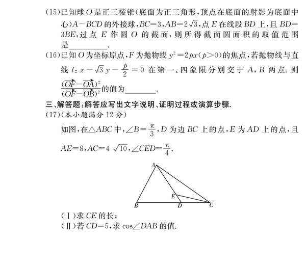 2018年长郡中学高三上理数第四次月考试题