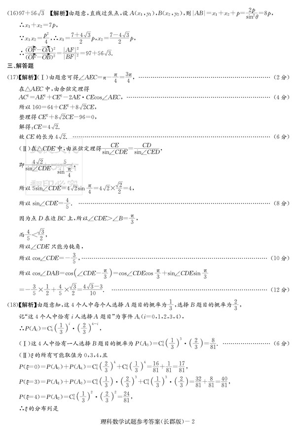 2018年长郡中学高三上理数第四次月考试题