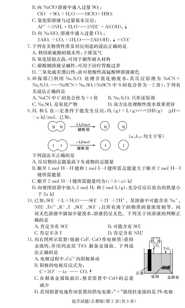 2018年长郡中学高三上化学第四次月考试题