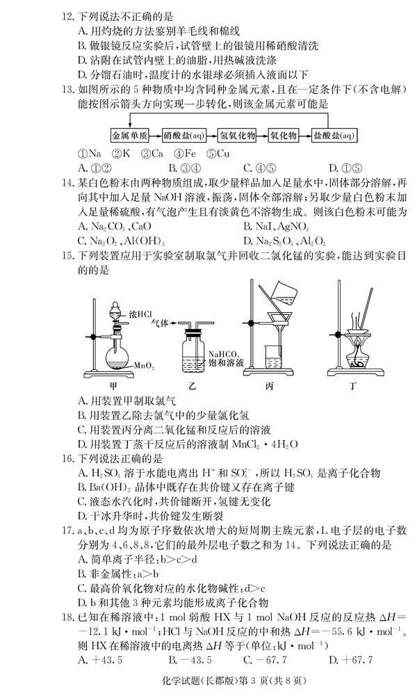 2018年长郡中学高三上化学第四次月考试题