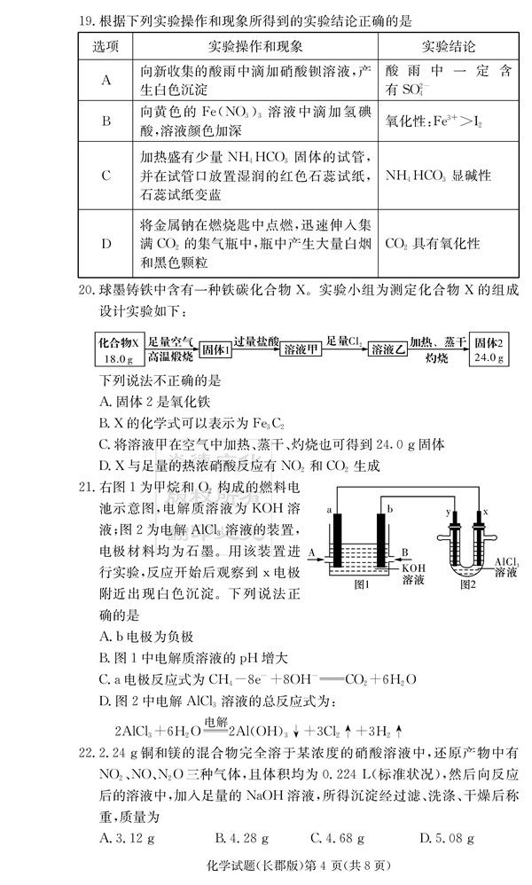 2018年长郡中学高三上化学第四次月考试题