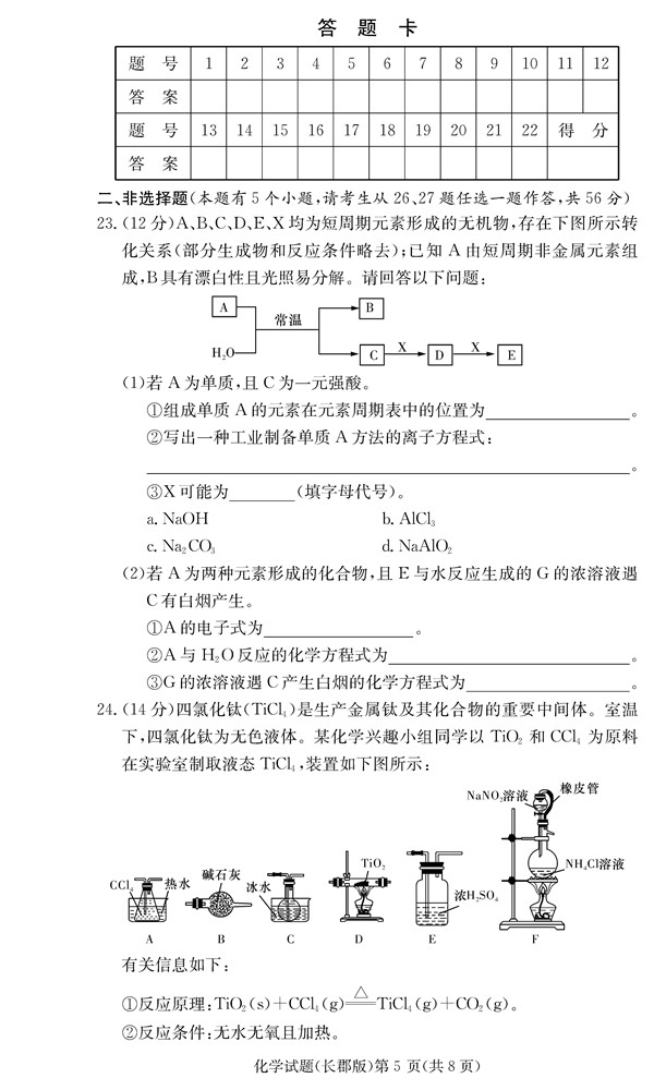 2018年长郡中学高三上化学第四次月考试题