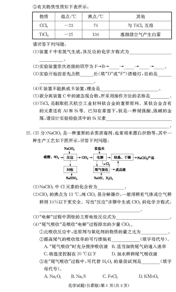 2018年长郡中学高三上化学第四次月考试题