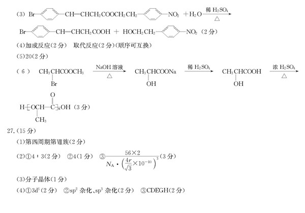 2018年长郡中学高三上化学第四次月考试题