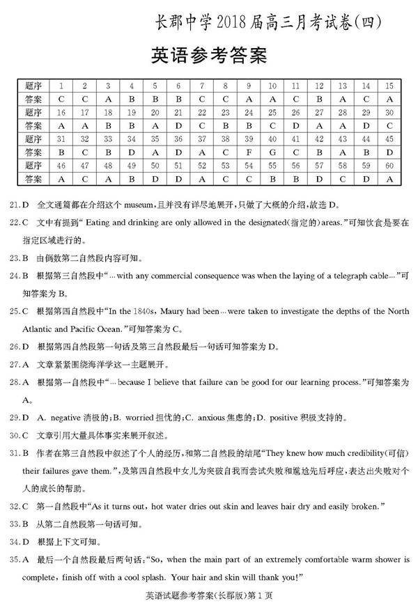 2018年长郡中学高三上英语第四次月考试题