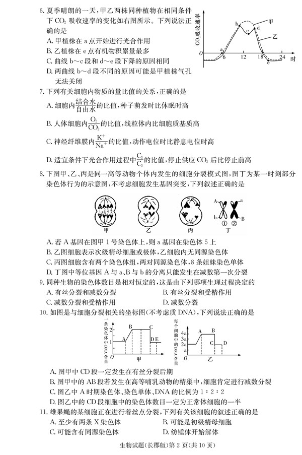 2018年长郡中学高三上生物第四次月考试题