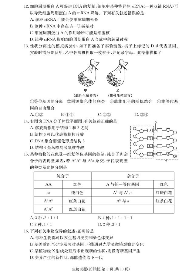 2018年长郡中学高三上生物第四次月考试题