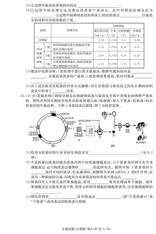 2018年长郡中学高三上生物第四次月考试题