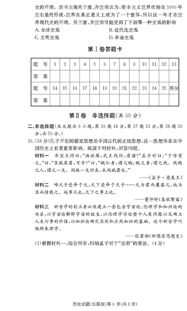 2018年长郡中学高三上历史第四次月考试题