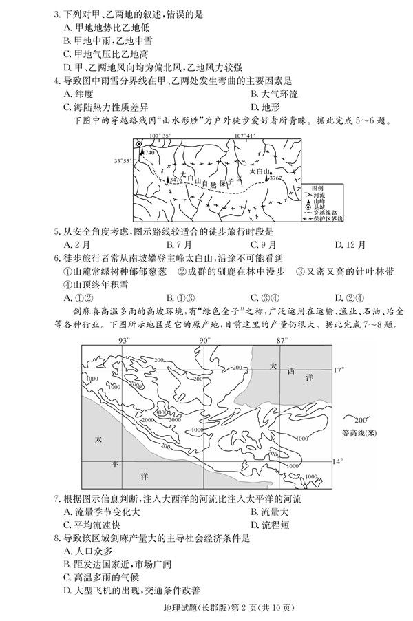 2018年长郡中学高三上地理第四次月考试题