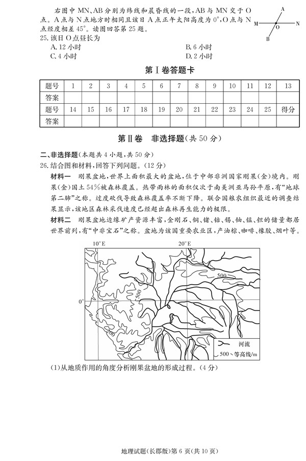 2018年长郡中学高三上地理第四次月考试题