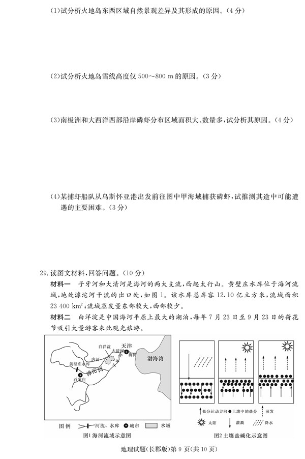 2018年长郡中学高三上地理第四次月考试题