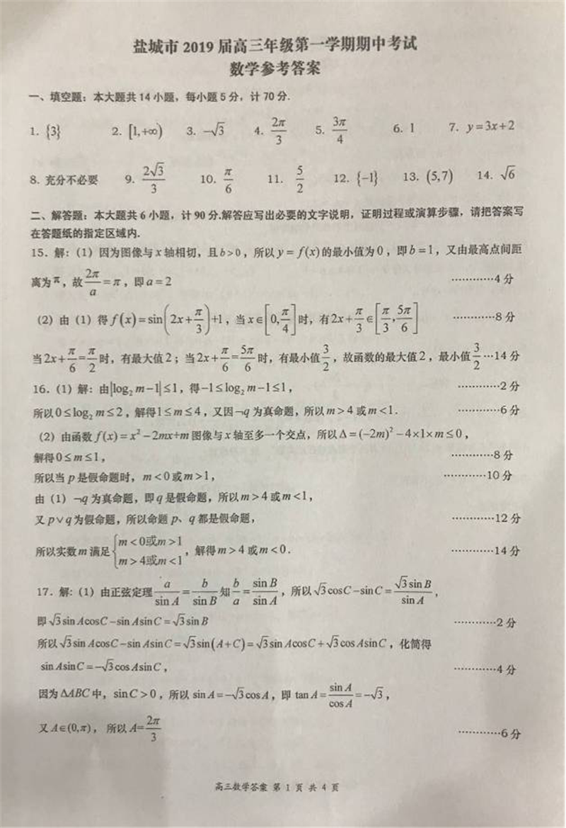 2019经济数学期末答案_经济数学(3)