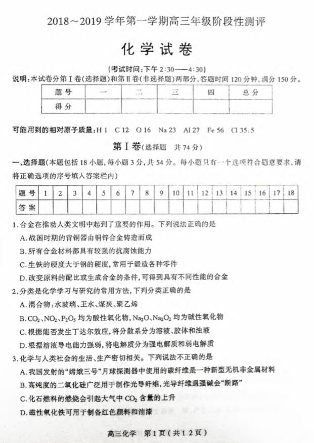 2019山西省太原市高三期中化学试题及答案