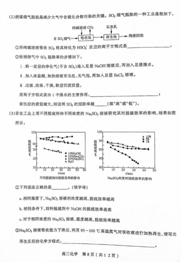 2019山西省太原市高三期中化学试题及答案