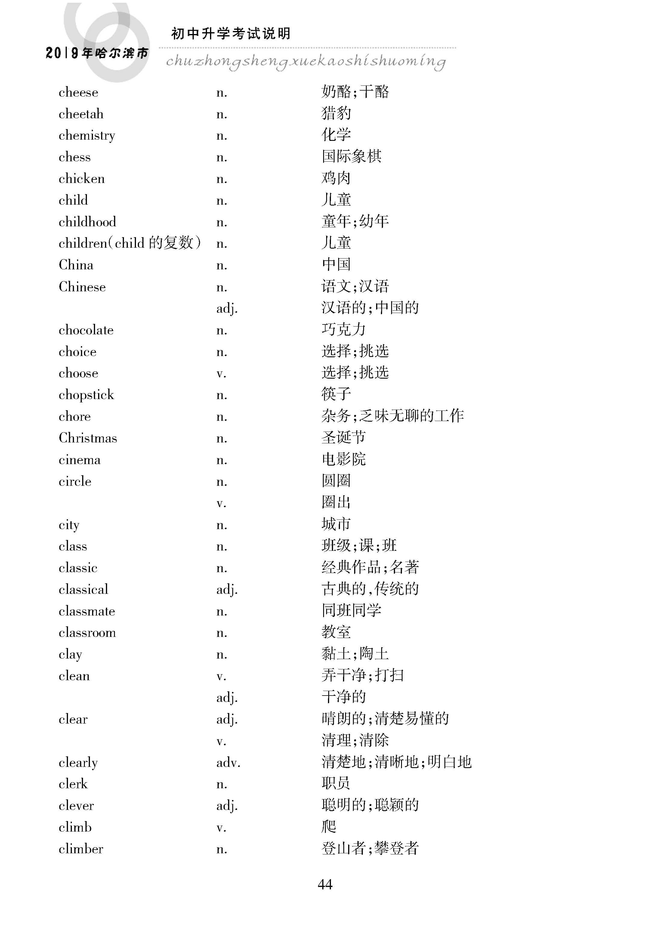 2019黑龙江哈尔滨中考英语考试说明：附录 词汇表2064个