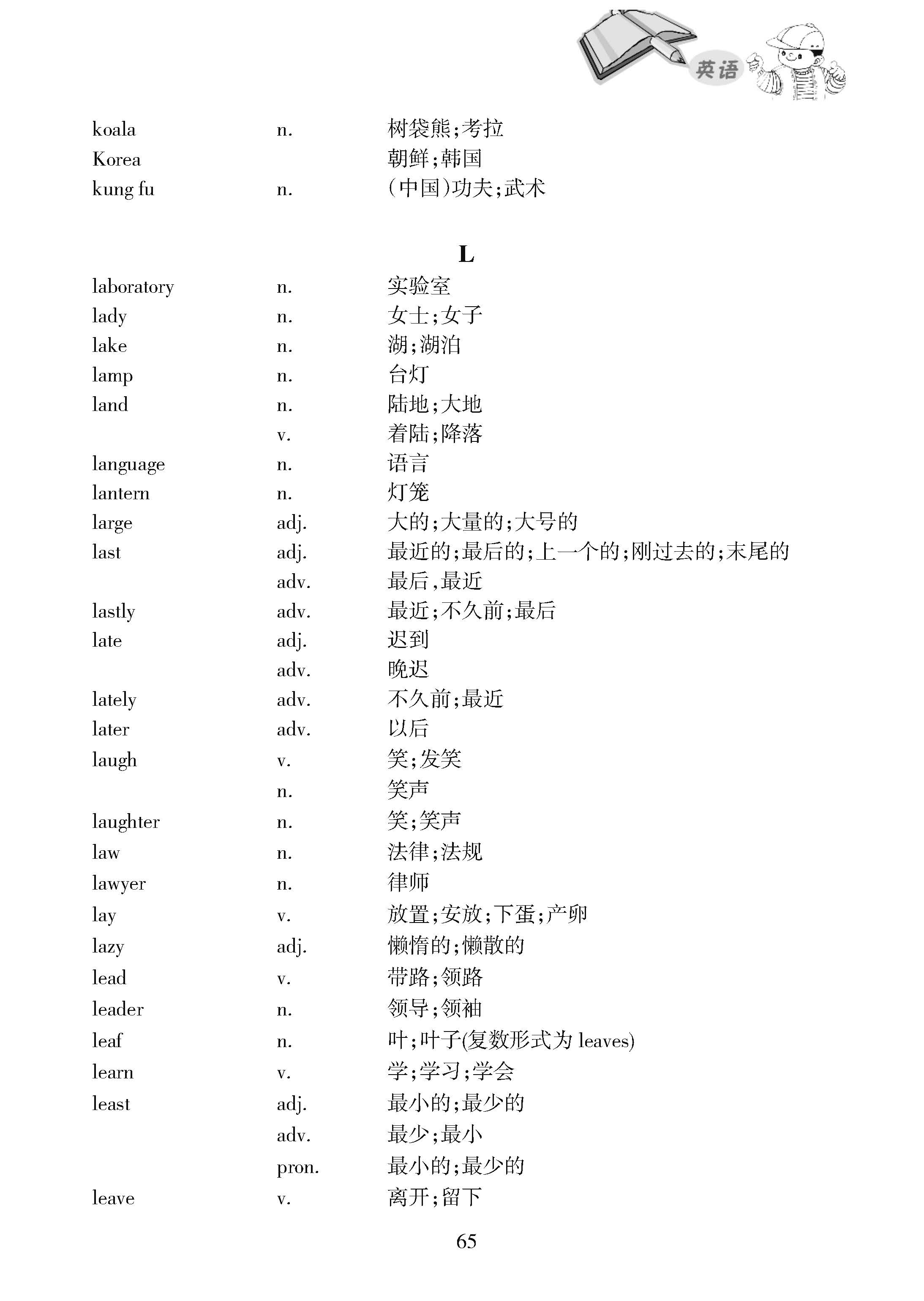 2019黑龙江哈尔滨中考英语考试说明：附录 词汇表2064个