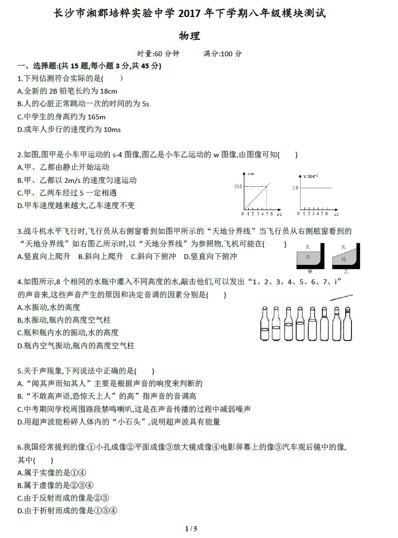 2017年湘郡培粹实验中学初二下册模块测试物理试卷（一）