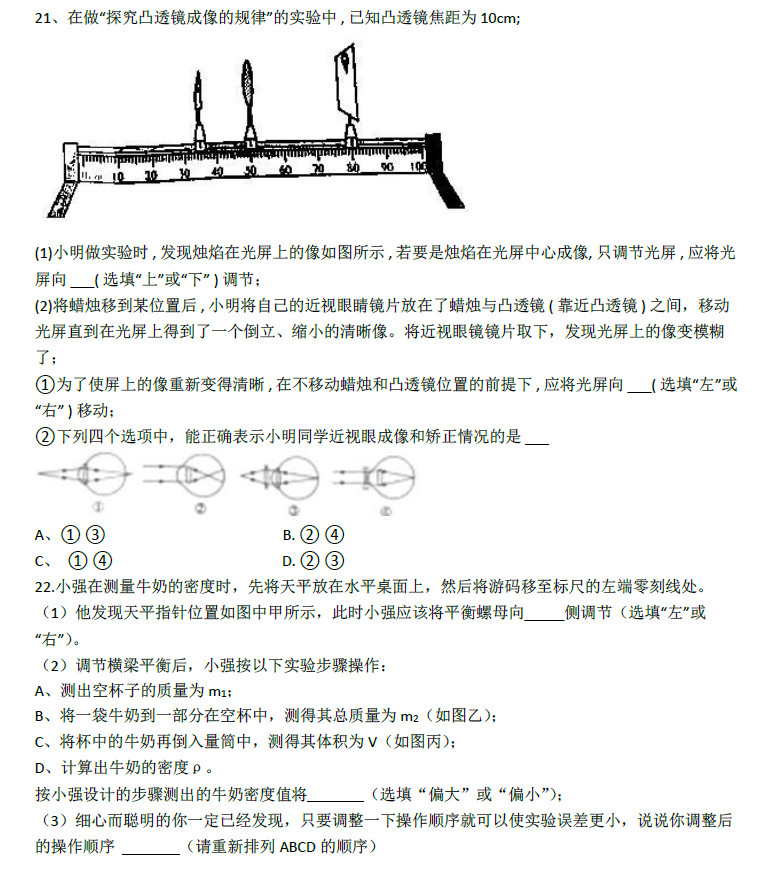 2017年一中教育集团初二上第三次月考物理试卷（二）