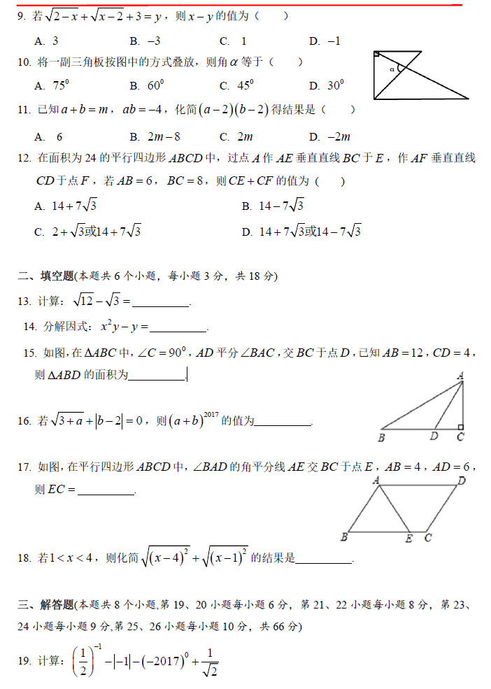 2017年一中教育集团初二上册第三次月考数学试卷（一）