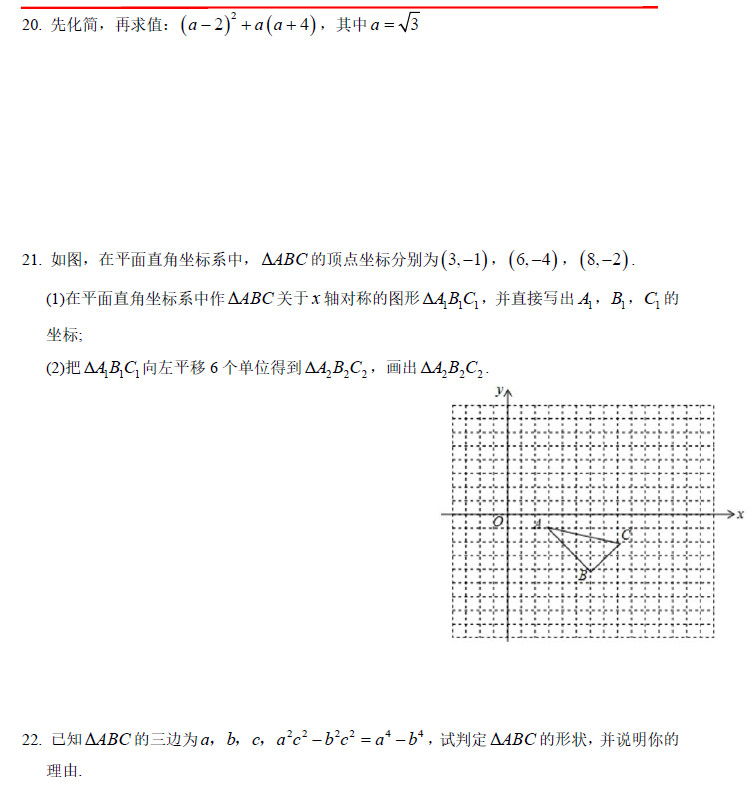 2017年一中教育集团初二上册第三次月考数学试卷（一）