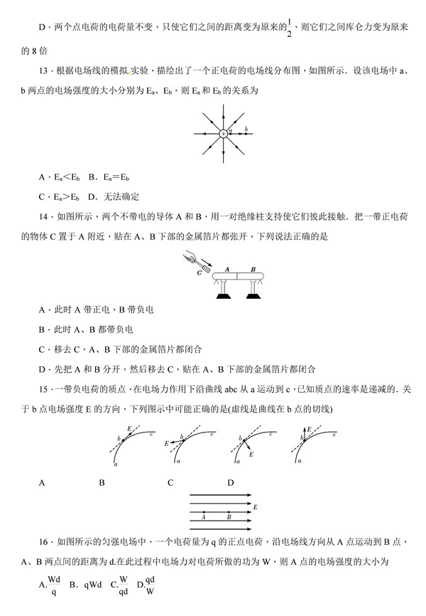 2018年湖南师大附中高二上物理（文）期中试卷