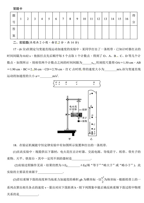 2018年湖南师大附中高二上物理（文）期中试卷