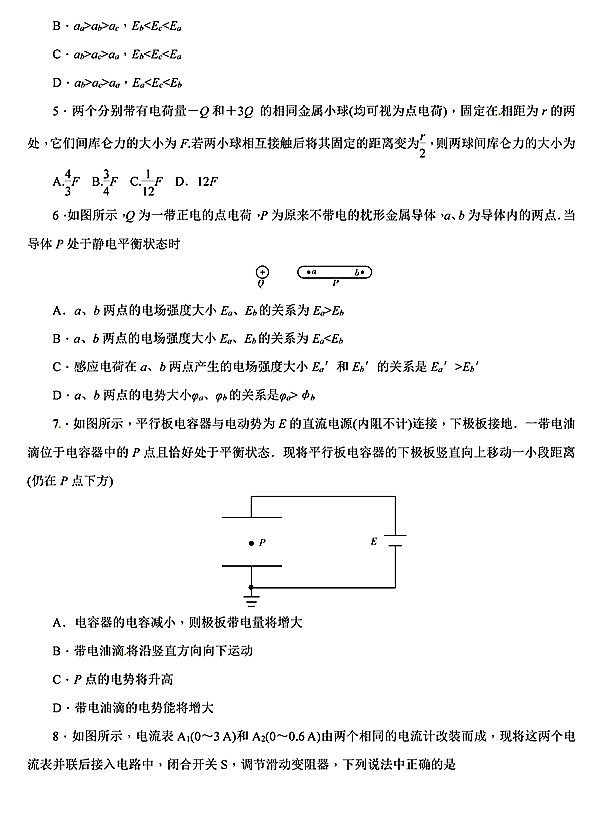 2018年湖南师大附中高二上物理（理）期中试卷