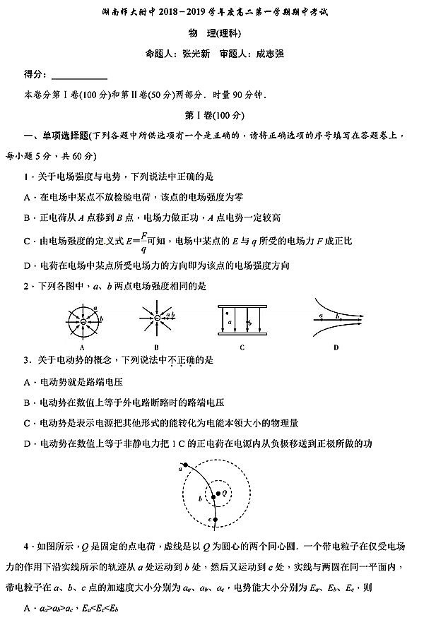 2018年湖南师大附中高二上物理（理）期中试卷