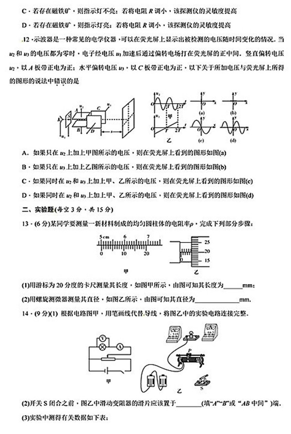 2018年湖南师大附中高二上物理（理）期中试卷