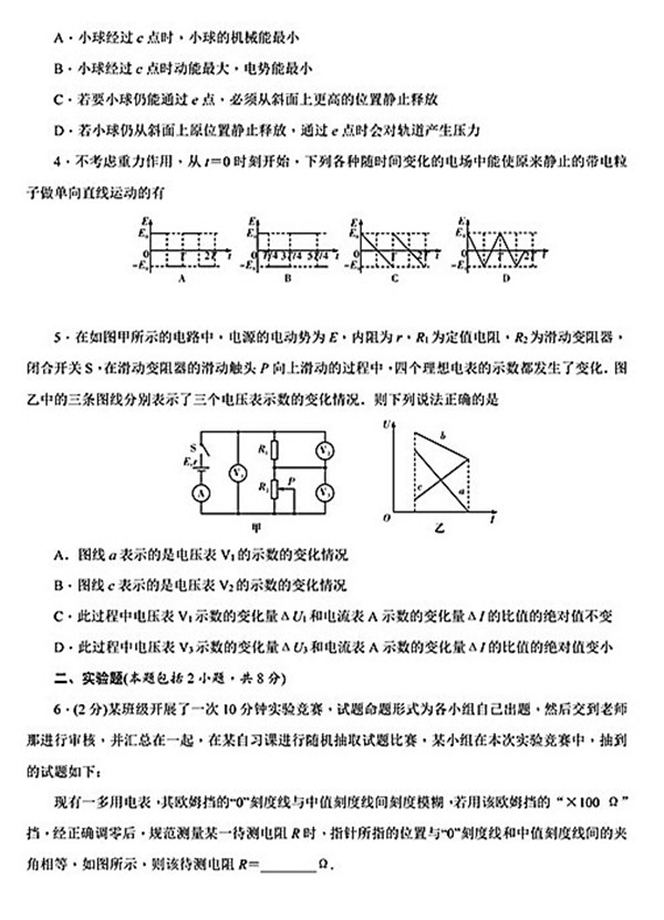 2018年湖南师大附中高二上物理（理）期中试卷