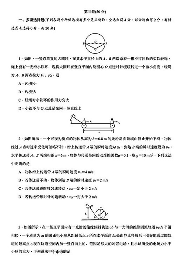 2018年湖南师大附中高二上物理（理）期中试卷