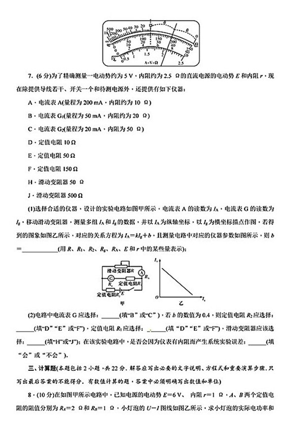 2018年湖南师大附中高二上物理（理）期中试卷