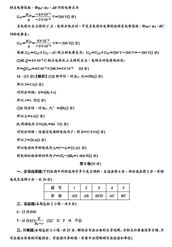 2018年湖南师大附中高二上物理（理）期中试卷