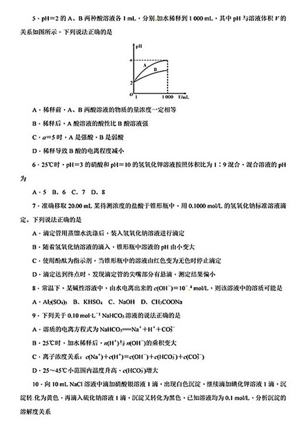 2018年湖南师大附中高二上化学（理）期中试卷