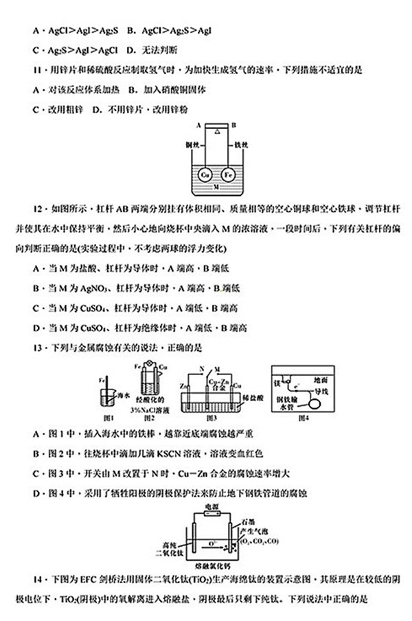 2018年湖南师大附中高二上化学（理）期中试卷