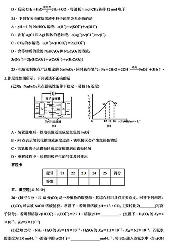 2018年湖南师大附中高二上化学（理）期中试卷