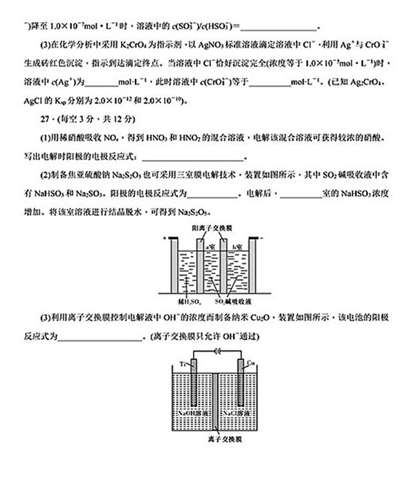 2018年湖南师大附中高二上化学（理）期中试卷