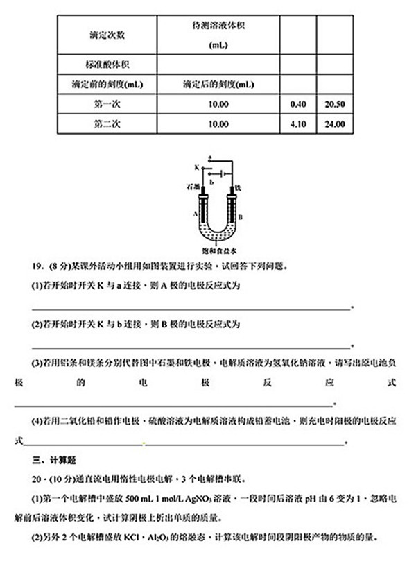 2018年湖南师大附中高二上化学（理）期中试卷