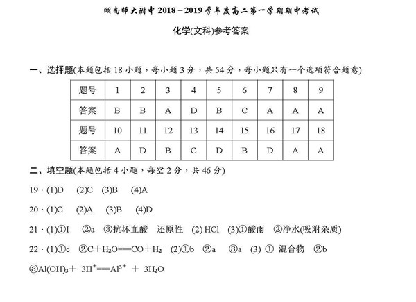 2018年湖南师大附中高二上化学（理）期中试卷