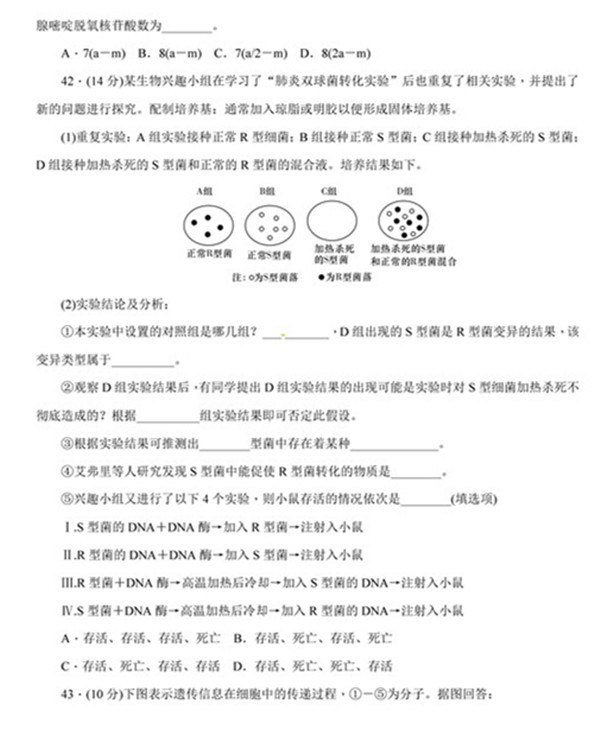 2018年湖南师大附中高二上生物期中试卷