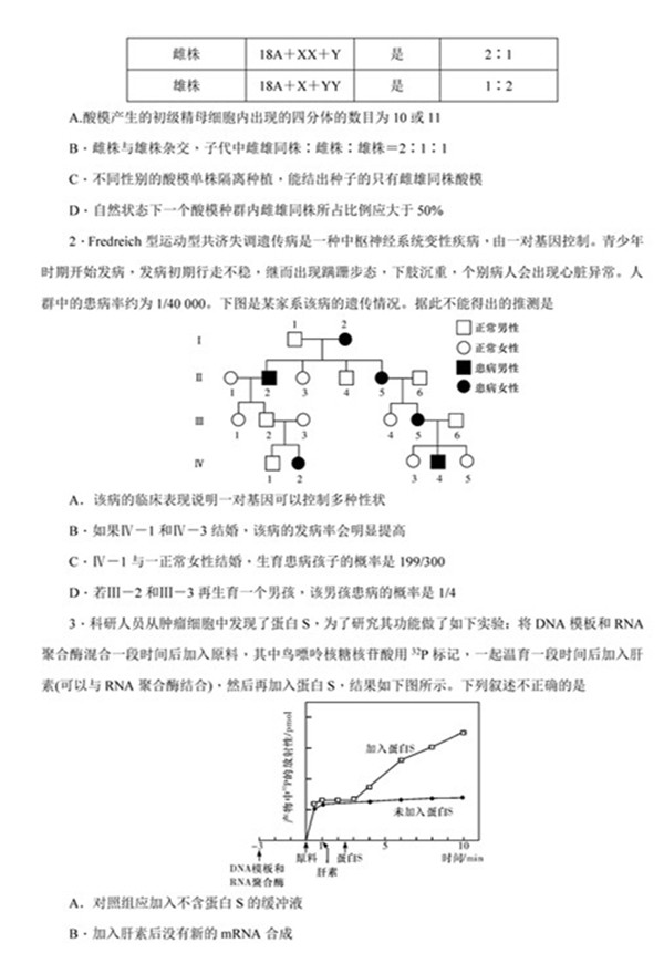 2018年湖南师大附中高二上生物期中试卷