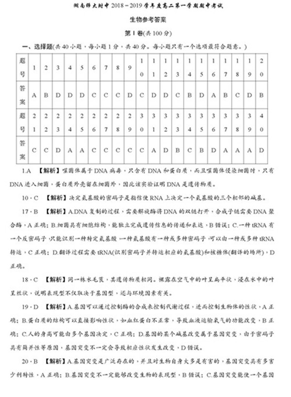 2018年湖南师大附中高二上生物期中试卷