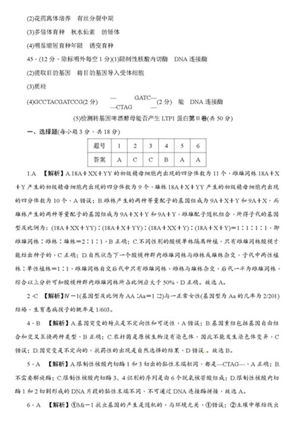 2018年湖南师大附中高二上生物期中试卷