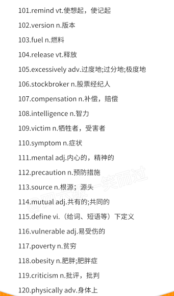 四六级备考：四六级听力核心120词