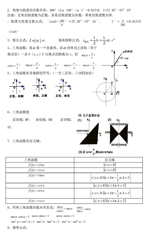 2019年高考数学复习：三角函数