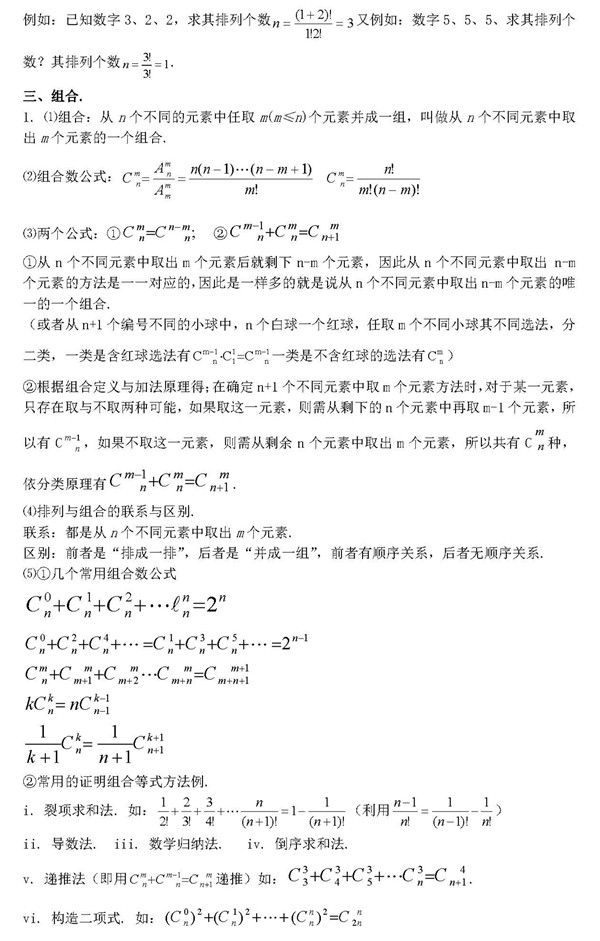 2019年高考数学复习：排列组合二项定理