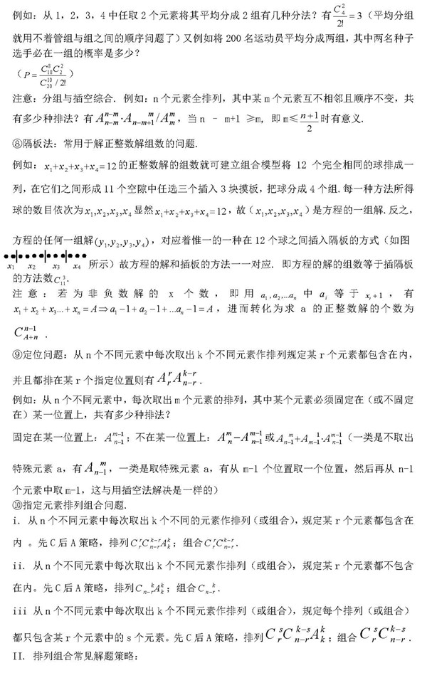 2019年高考数学复习：排列组合二项定理