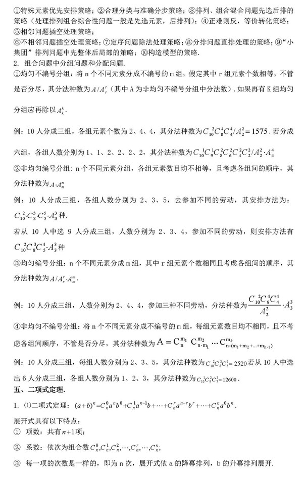 2019年高考数学复习：排列组合二项定理