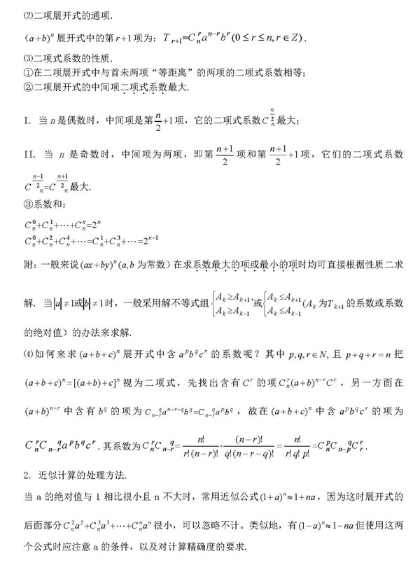 2019年高考数学复习：排列组合二项定理